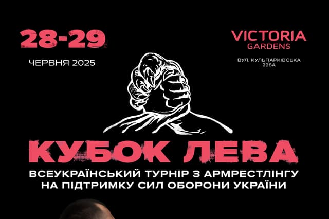 КАЛЕНДАР: Всеукраїнський турнір з apмpестлінгу на підтримку сил оборони України "КУБОК ЛЕВА 2025"