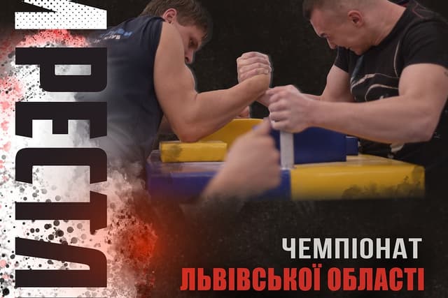 Календар: LvivArm 2025 - Чемпіонат Львівської області з армрестлінгу
