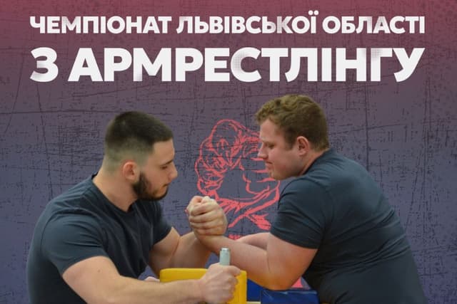 Календар: LvivArm 2026 - Чемпіонат Львівської області з армрестлінгу